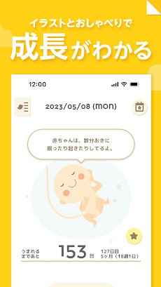 トツキトオカ：夫婦で共有できる『妊娠記録・日記』アプリのおすすめ画像2