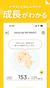 トツキトオカ：夫婦で共有できる『妊娠記録・日記』アプリ