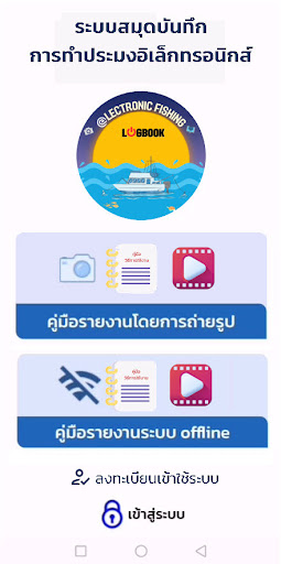 e-Fishing Logbook System Screen 2