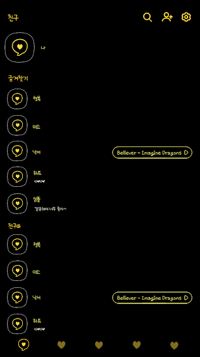 카카오톡 테마 - 심플 말풍선 하트_블랙옐로 Screen 2