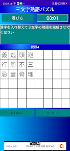 三文字熟語パズル Apps On Google Play