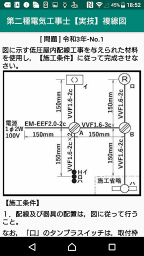【技能】第二種電気工事士　複線図学習 Screen 3