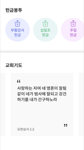 디지털헌금바구니 Screen 3
