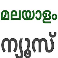 Malayalam News Kerala