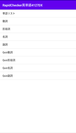 Android application RapidChecker英単語4217DX screenshort