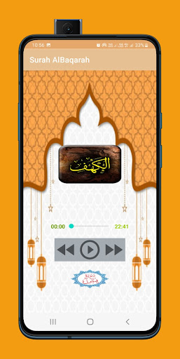 سورة البقرة بدون انترنت كامل Screen 3