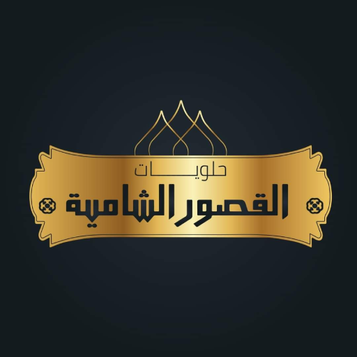 القصور الشامية logo