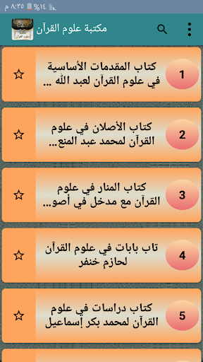 مكتبة كتب علوم القرآن - 9 كتب Screen 2
