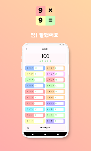 구구단 Screen 3