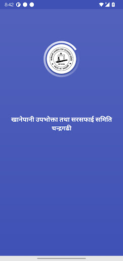 Android application Chandragadhi Khanepani screenshort