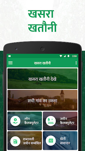 Android application Bhulekh Land Record Info screenshort