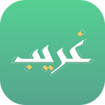 Cover Image of Download غريب | لمعاني القرآن الكريم 1.0 APK