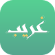 غريب | لمعاني القرآن الكريم Baixe no Windows