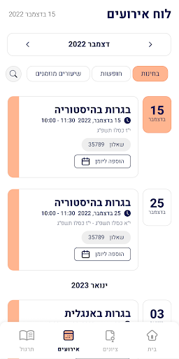 אפליקציית תלמידים Screenshot 4 - AppWisp.com