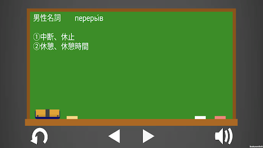ロシア語クエスト Screen 3