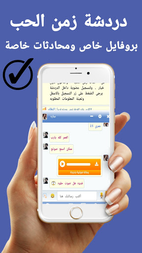 دردشة زمن الحب  دردشة بدون رقم هاتف