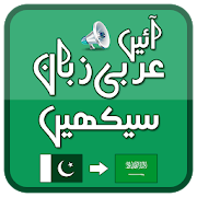 Speak Arabic from Urdu + Audio  Icon