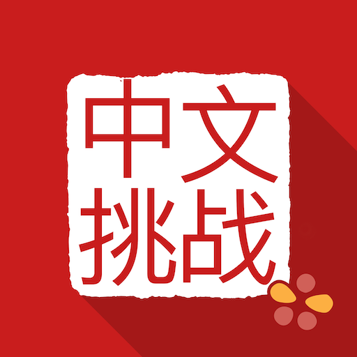 Chinese Grammar Challenges  Icon