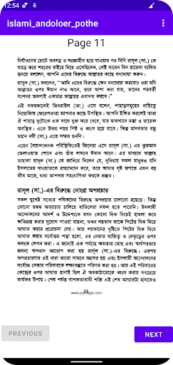 ইসলামী আন্দোলনের পথে আল্লাহর