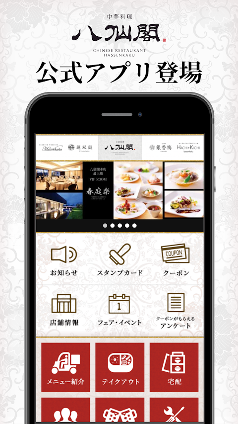 中華料理 八仙閣 公式アプリのおすすめ画像1