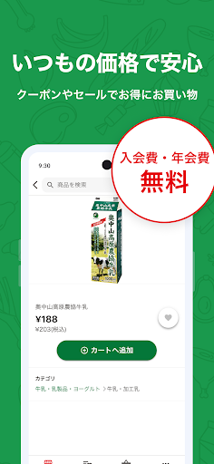 生鮮市場TOP！ネットスーパー Screen 2