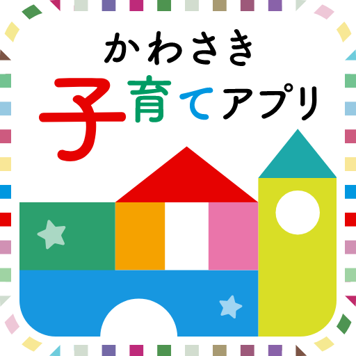 かわさき子育てアプリ logo