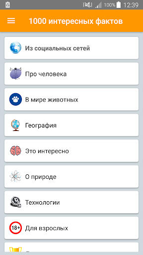 1000 интересных фактов Screen 2