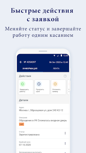 ДИСПЕТЧЕР Screen 3