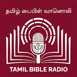 Larawan ng icon Tamil Bible Radio (தமிழ்)