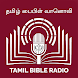 Tamil Bible Radio (தமிழ்) - Androidアプリ
