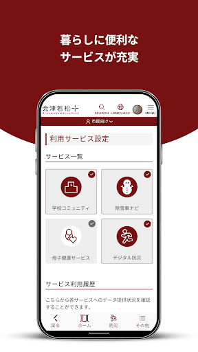 会津若松プラス Screen 3