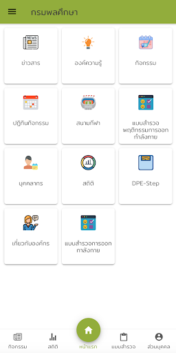 Android application DPE-Move screenshort