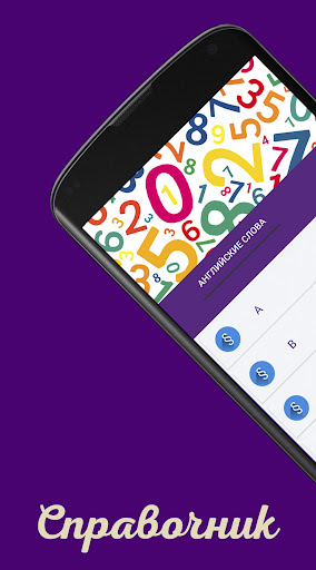 Android application Получу 5. Английский язык. screenshort