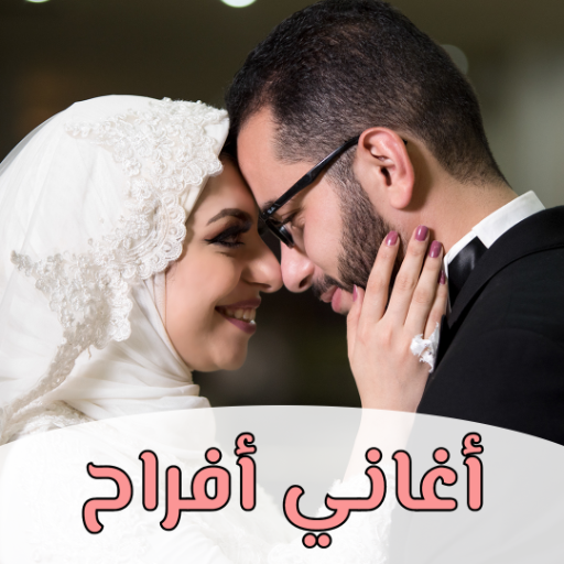 اغاني افراح شعبية مصري بدون نت