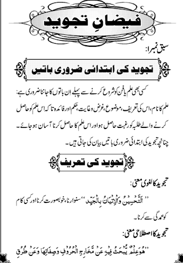 Dars e Nizami Books in Urdu Screen 3