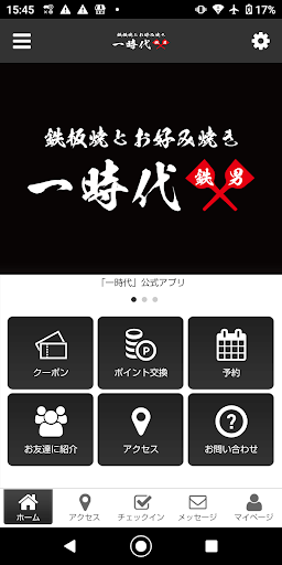 Android application お好み焼き・鉄板焼き　一時代 screenshort
