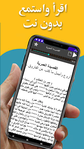 القصيدة العمرية Screen 2