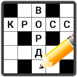 Cover Image of Download Russian Crosswords  APK