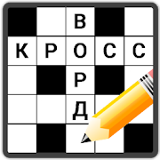 Russian Crosswords