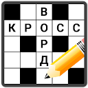 Загрузка приложения Russian Crosswords Установить Последняя APK загрузчик