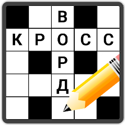 Кроссворды на русском Mod Apk