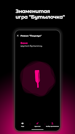 Game screenshot Бутылочка hack
