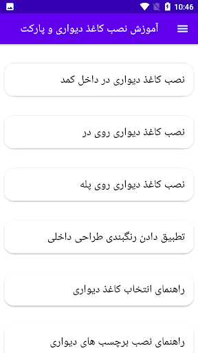 آموزش نصب کاغذ دیواری و پارکت Screen 3