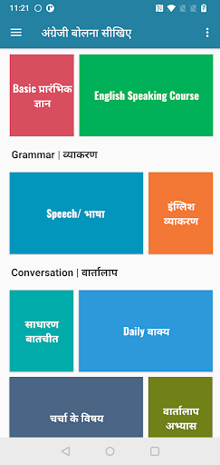 English Speaking Course Screen 2
