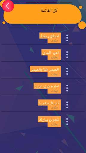 دبكات عراقية حماسية بدون نت