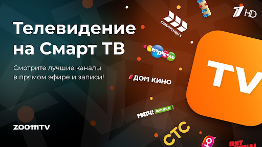 Android application ZOOM TV Российские телеканалы screenshort
