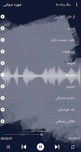 أهنكـ های شهرة صولتی أفلاین Screen 2