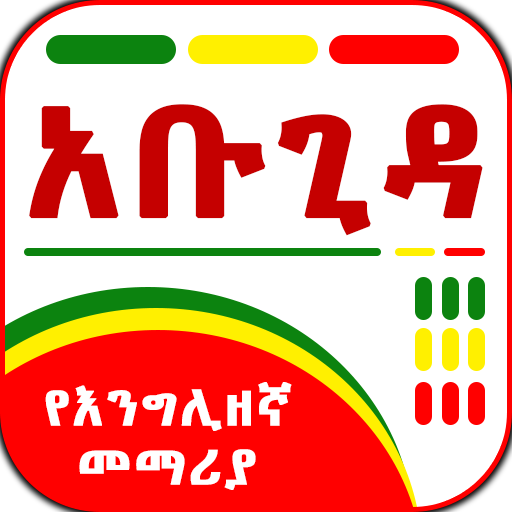 Abugida Amharic English Learn 2.0 Icon