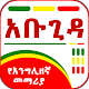 Abugida Amharic English Learn Download on Windows