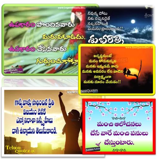 5000+ Positive Telugu Quotes logo